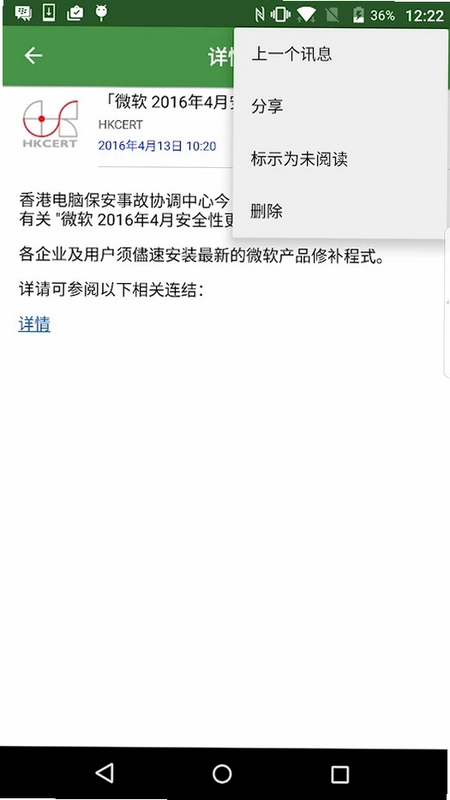 香港政府通知你预览图