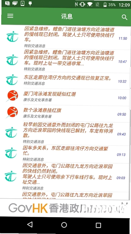 香港政府通知你预览图