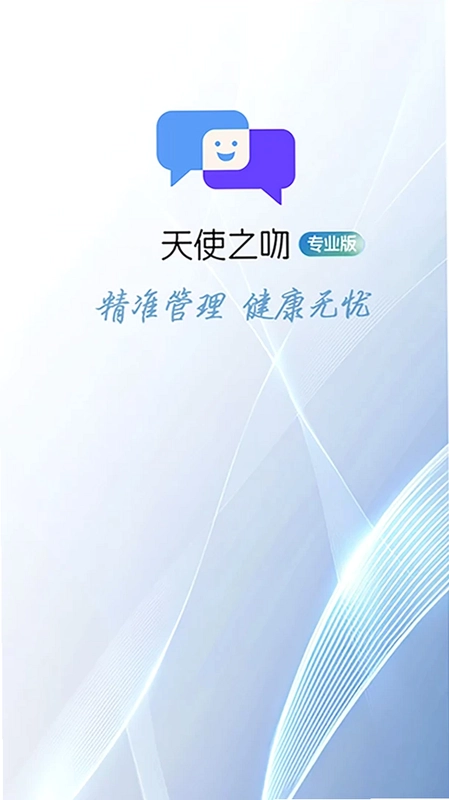 天使之吻专业版预览图