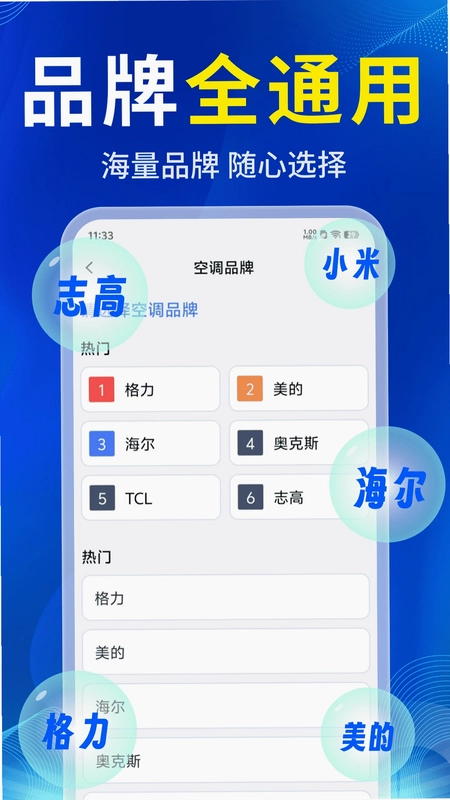 万能遥控·红外预览图