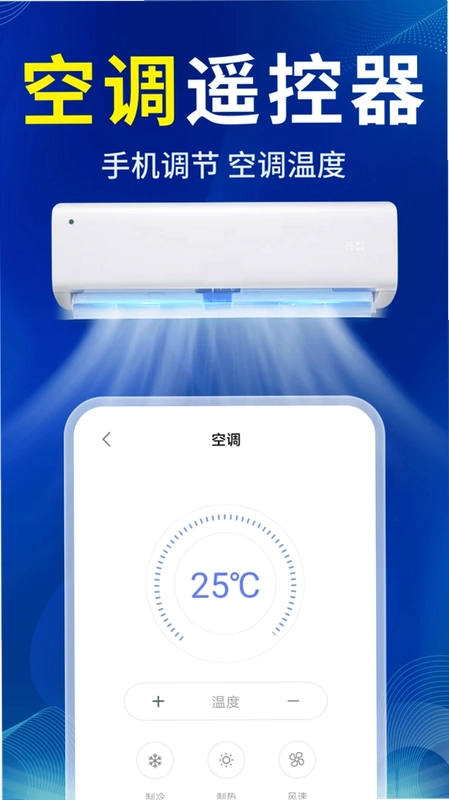 万能遥控·红外预览图