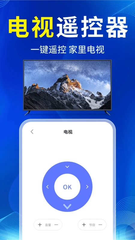 万能遥控·红外预览图