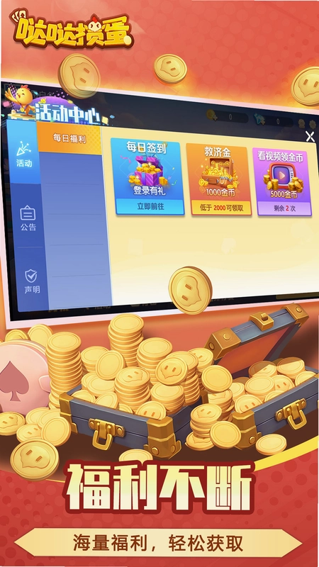 哒哒掼蛋预览图