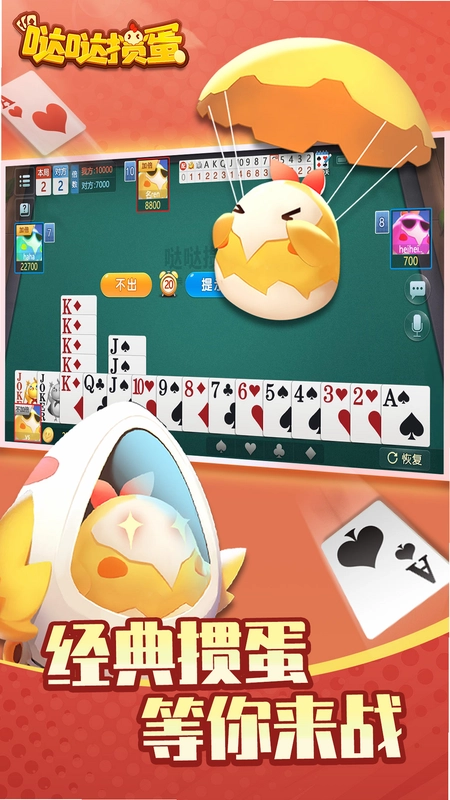 哒哒掼蛋预览图