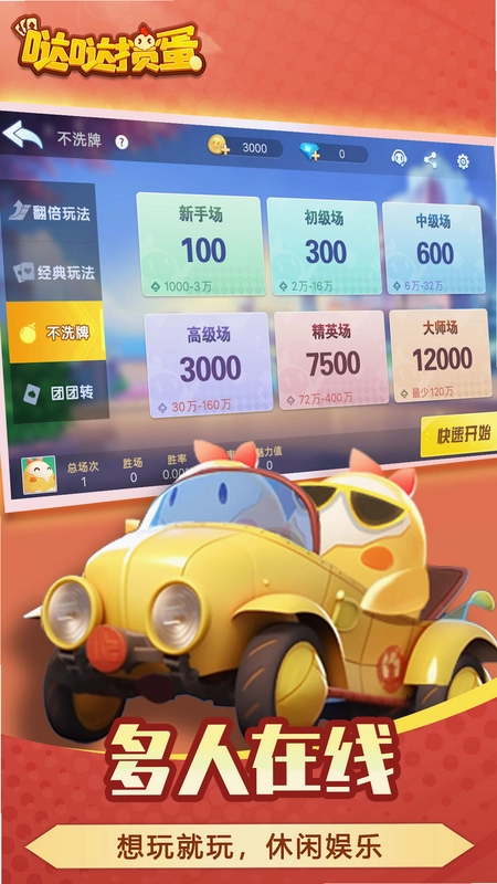 哒哒掼蛋预览图