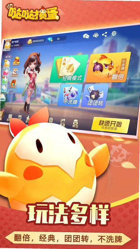 哒哒掼蛋预览图