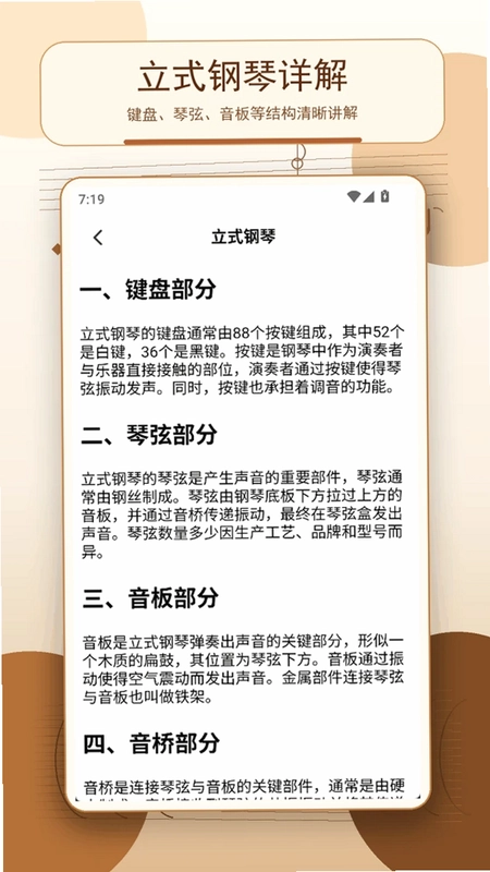 钢琴练习app预览图