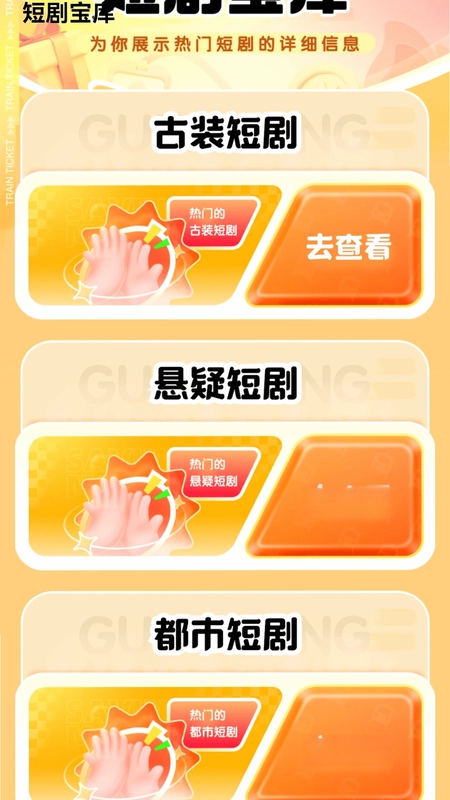 金剧连连预览图