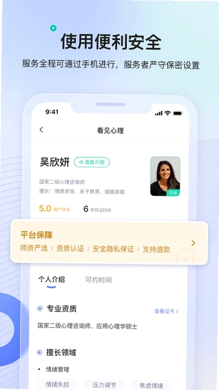看见心理预览图