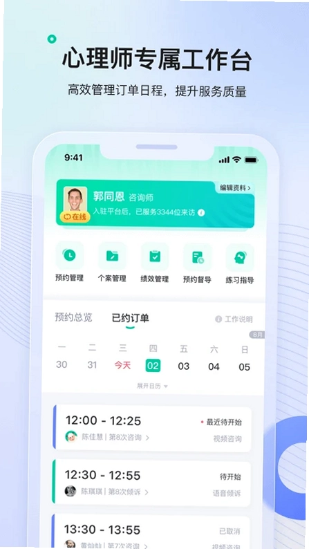 看见心理预览图