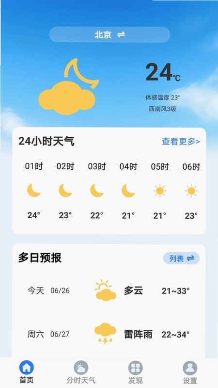 气象先知预览图