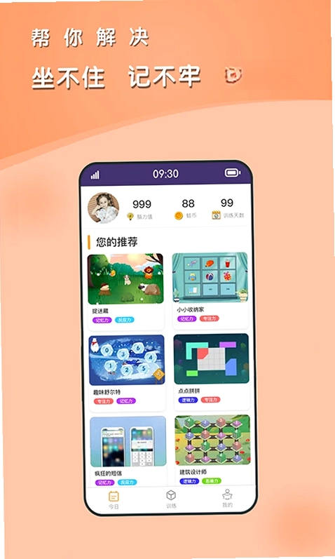 青蛙脑训练预览图