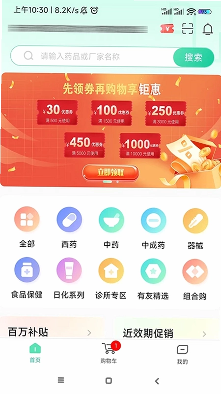 药有友预览图