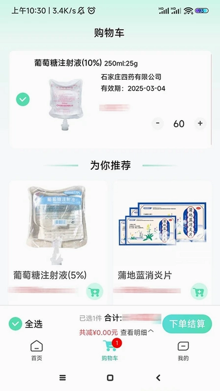 药有友预览图