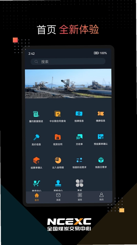 国煤交易预览图