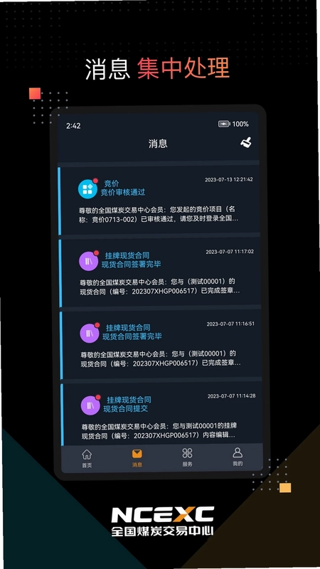 国煤交易预览图