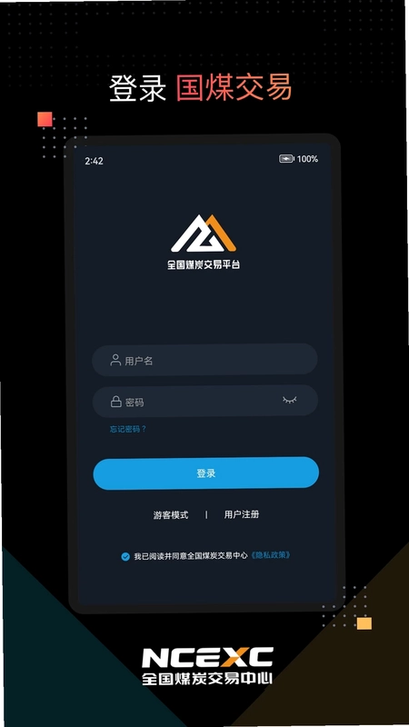 国煤交易预览图