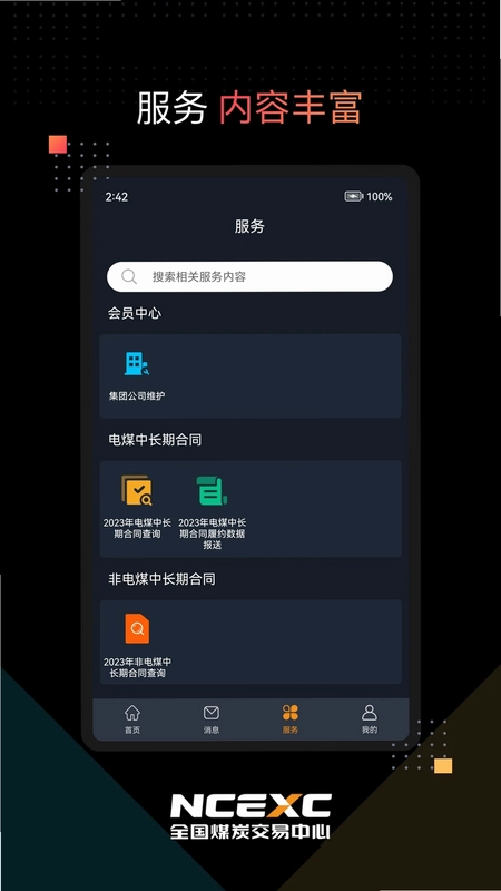 国煤交易预览图