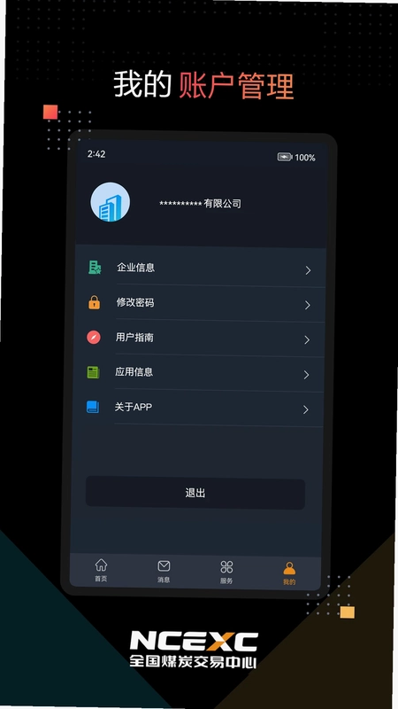 国煤交易预览图