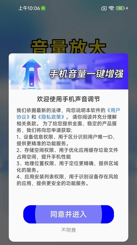 手机声音调节预览图