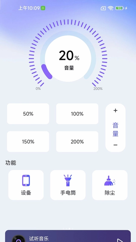 手机声音调节预览图