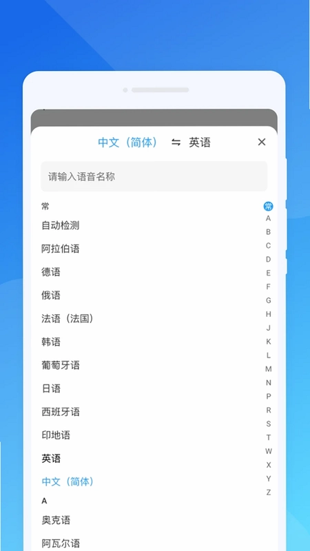 弭语口袋翻译预览图