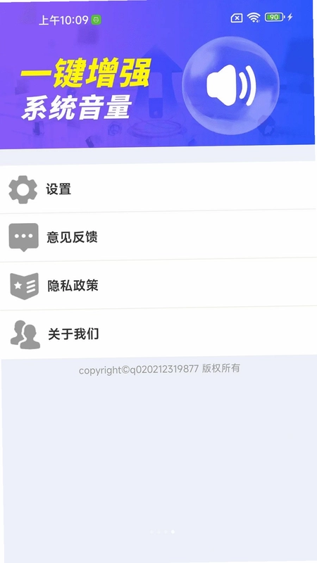 手机声音调节预览图