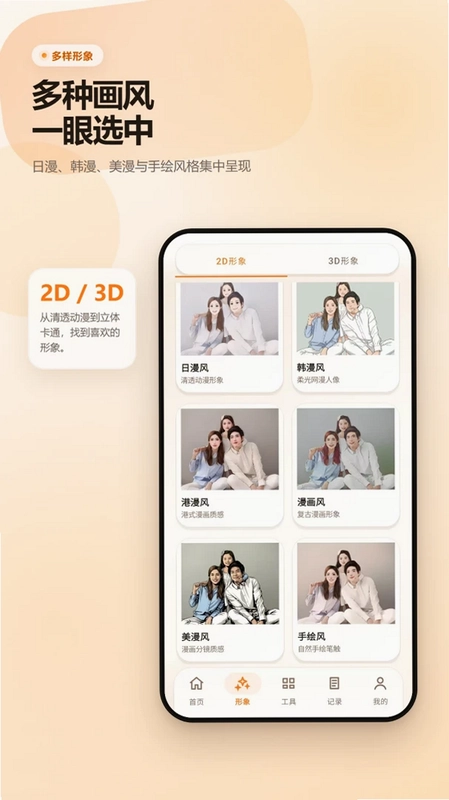 卡通头像动漫相机预览图