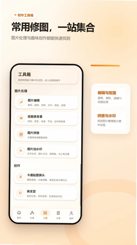 卡通头像动漫相机预览图