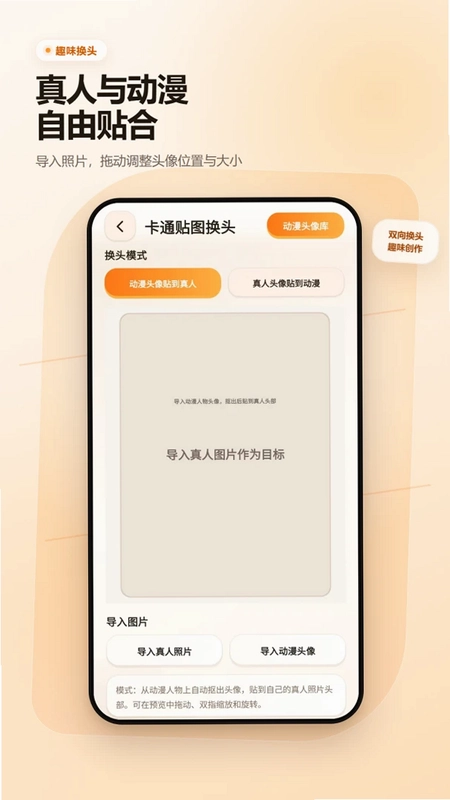 卡通头像动漫相机预览图
