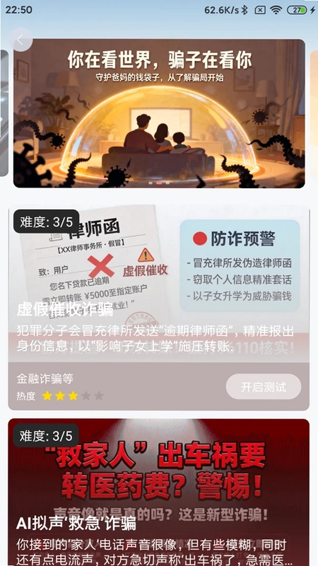 反诈联盟预览图