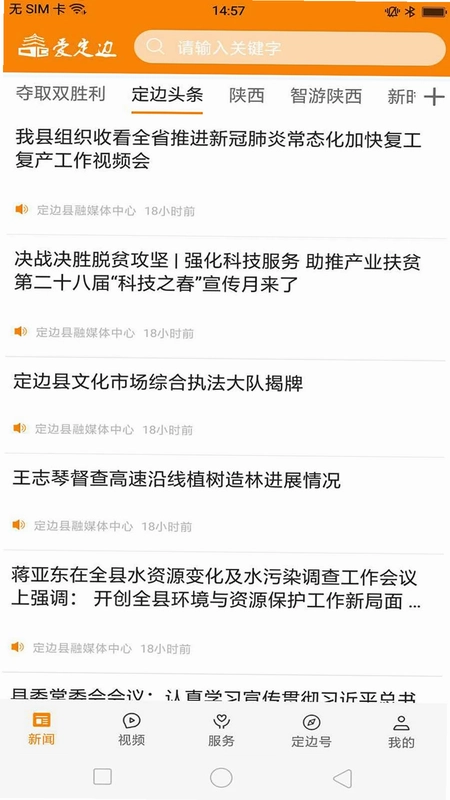 爱定边预览图