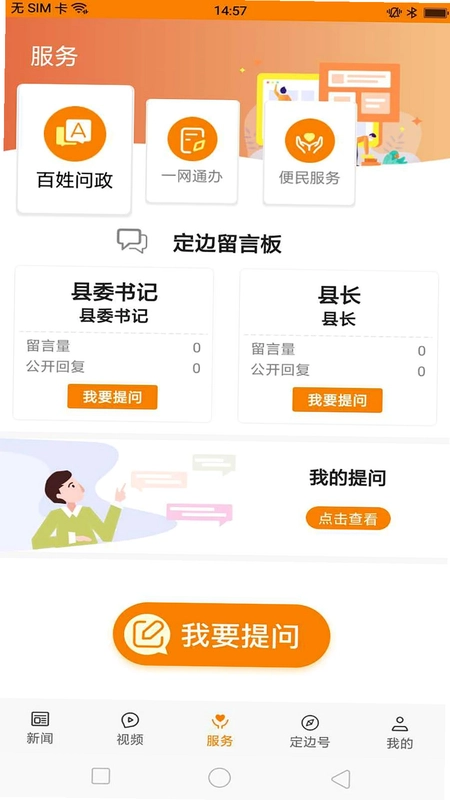 爱定边预览图