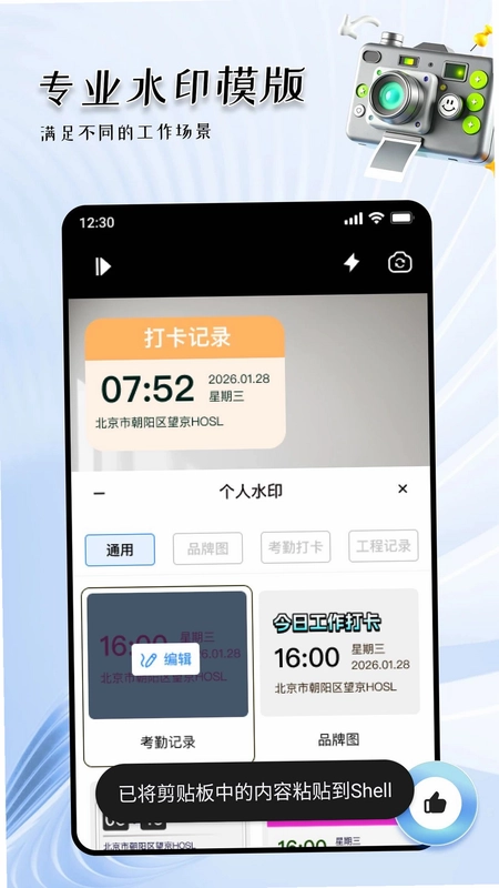 水印相机免费今日打卡预览图