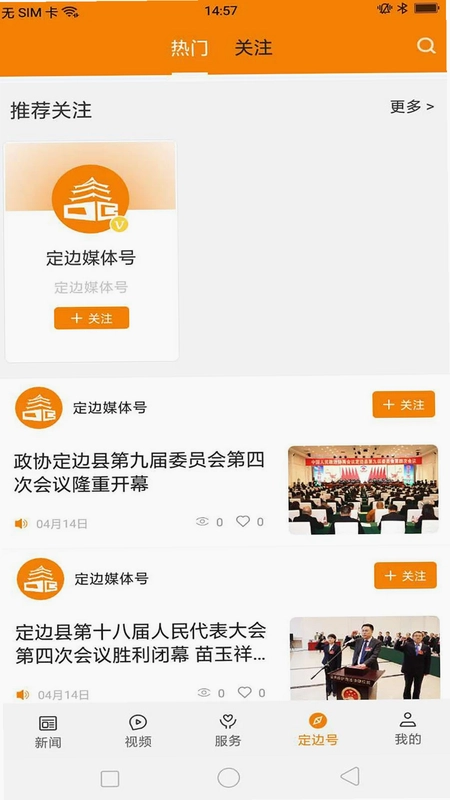 爱定边预览图