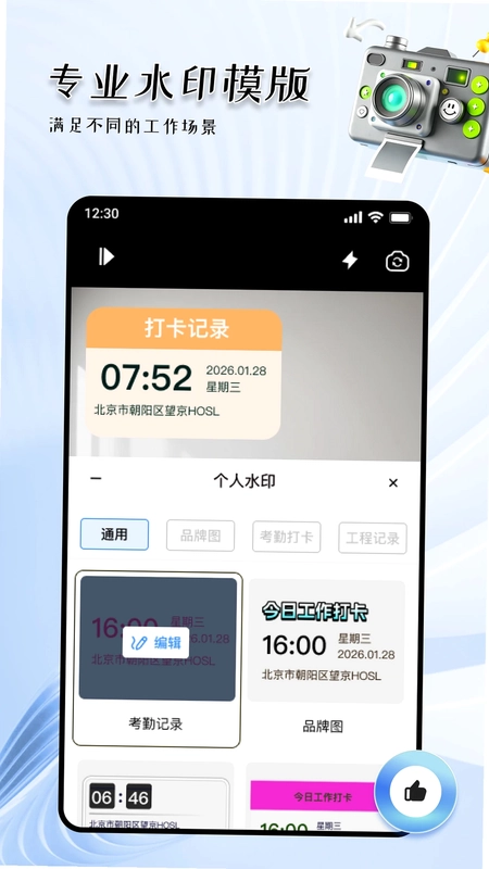 水印相机免费今日打卡预览图