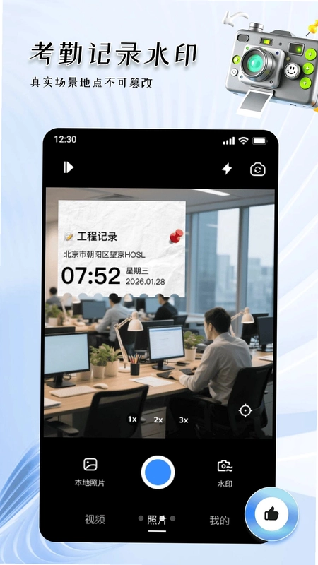 水印相机免费今日打卡预览图