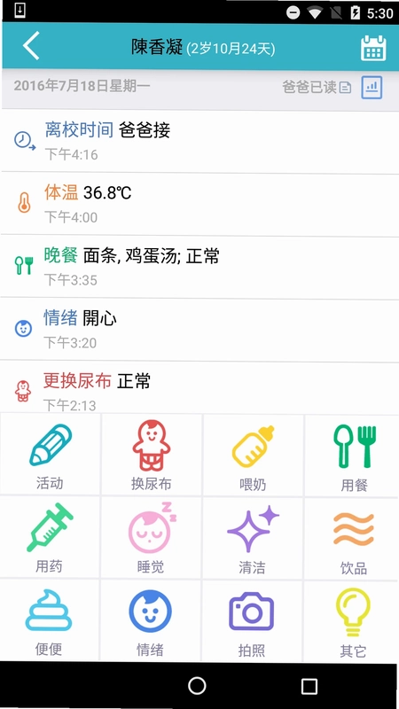 爱托付老师预览图