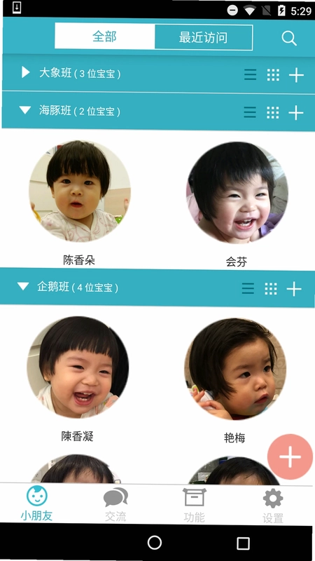 爱托付老师预览图