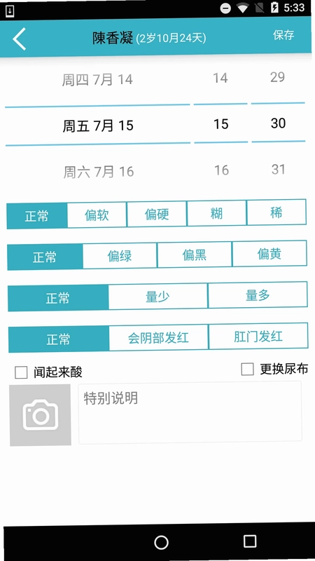 爱托付老师预览图