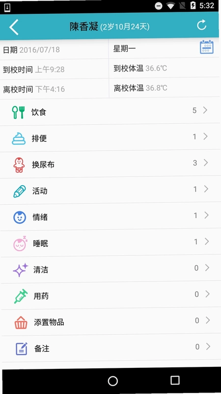 爱托付老师预览图