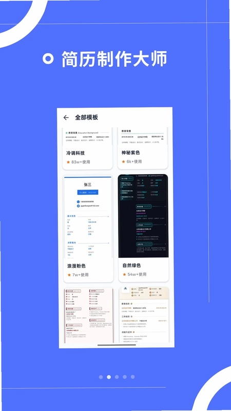简历制作大师预览图