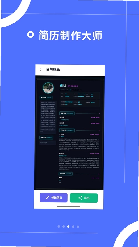 简历制作大师预览图