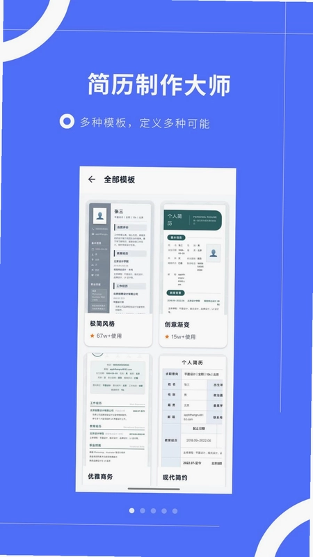 简历制作大师预览图