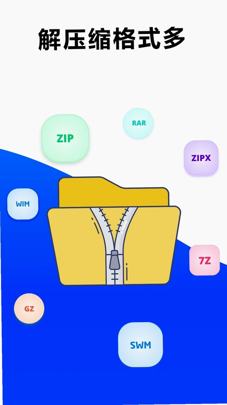 7z解压大师预览图