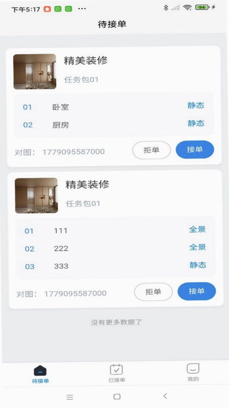 澜腾天工IM沟通系统软件预览图