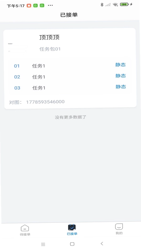 澜腾天工IM沟通系统软件预览图