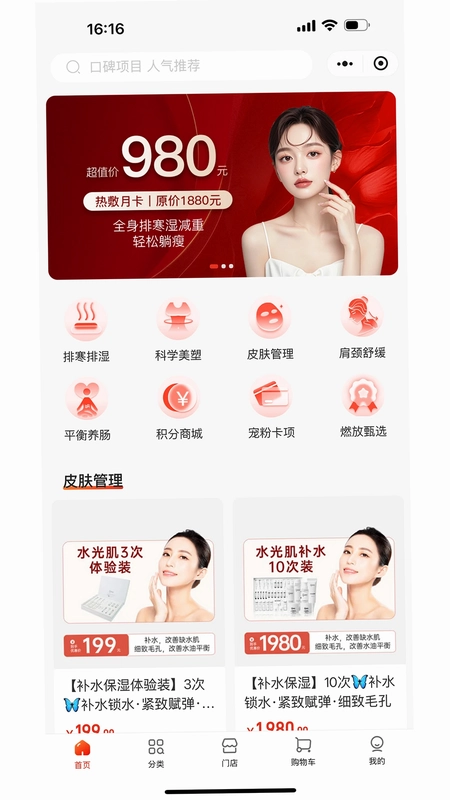 燃放多门店商城系统预览图