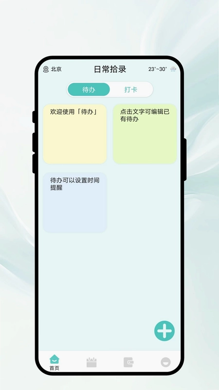 日常拾录预览图