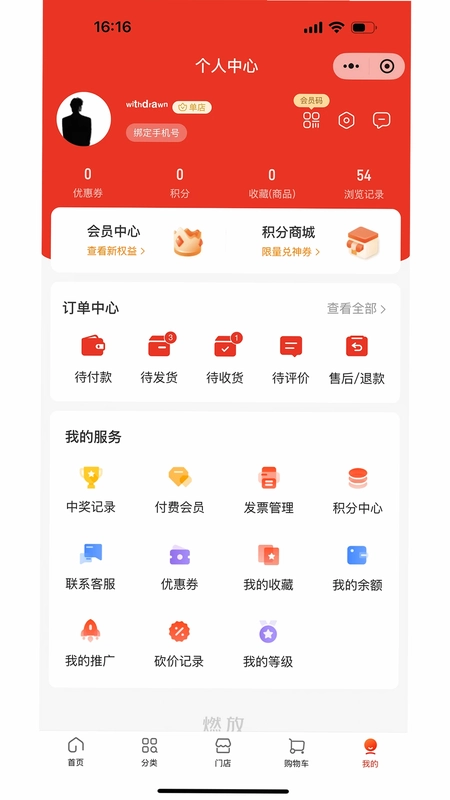 燃放多门店商城系统预览图